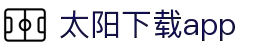太阳直播app免费下载_太阳直播安卓最新版v5.0.2下载-多特软件站安卓网